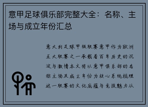 意甲足球俱乐部完整大全：名称、主场与成立年份汇总