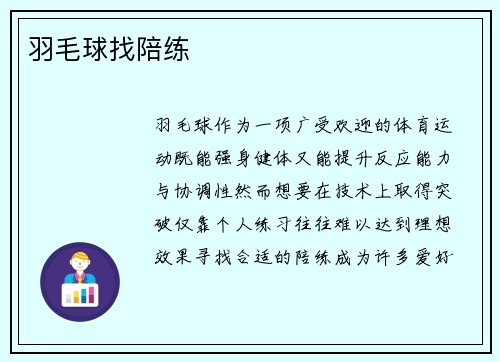 羽毛球找陪练