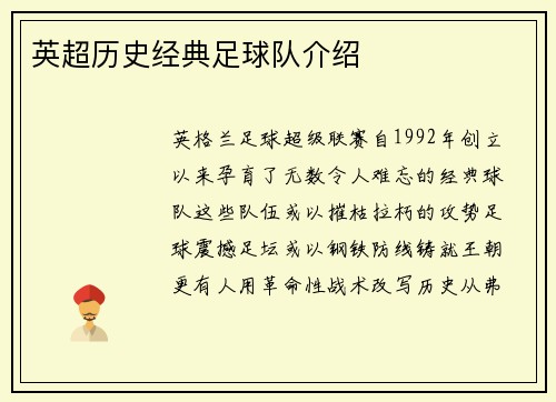 英超历史经典足球队介绍