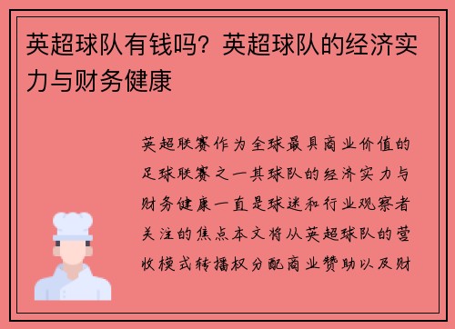 英超球队有钱吗？英超球队的经济实力与财务健康