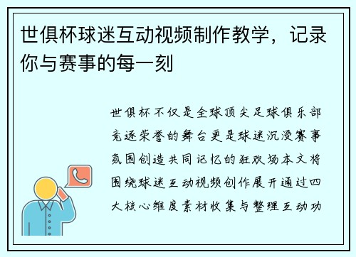 世俱杯球迷互动视频制作教学,记录你与赛事的每一刻