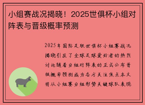 小组赛战况揭晓!2025世俱杯小组对阵表与晋级概率预测