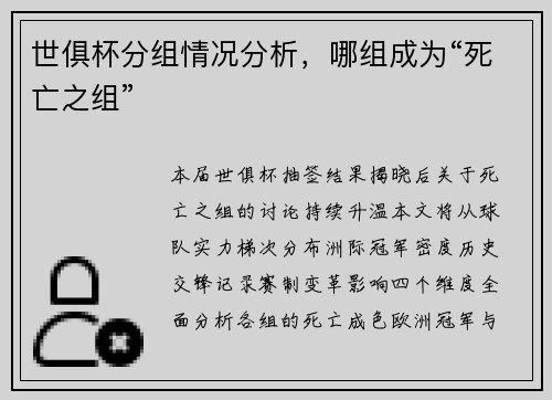 世俱杯分组情况分析,哪组成为“死亡之组”